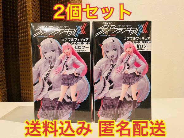 ダーリン・イン・ザ・フランキス coreful ゼロツー 制服 ver. フィギュア 2個セット ダーリン イン ザ フランキス