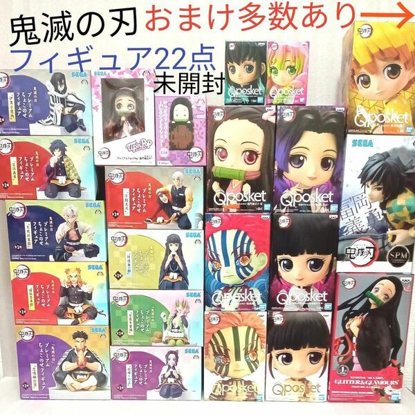 ○鬼滅の刃○フィギュア○まとめ売り○ちょこのせ○Qposket○GLITTER & GLAMOURS○SPM○未開封○送料無料