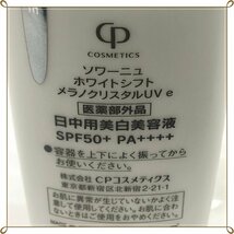 未使用 ソワーニュ ホワイトシフト 35ml メラノクリスタルUV SOIGNE WHITESIFT melanocrystal_画像4