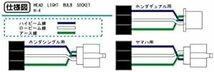 キタコ(KITACO) ヘッドライトソケット ホンダ用H-4バルブ対応 汎用 800-060090_画像5