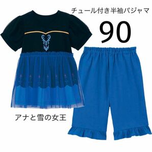 ベルメゾン チュール付き半袖パジャマ(アナ)90