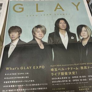 読売新聞　GLAY グレイ「EXPO YEAR START!」広告 川栄李奈「となりのナースエイド」 2024.1.1