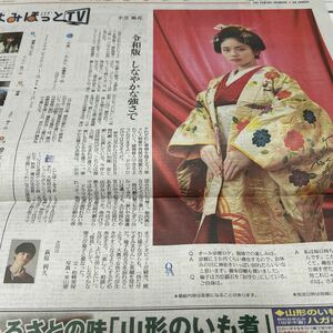 読売新聞　小芝風花「大奥」しなやかな強さで 2024.1.14