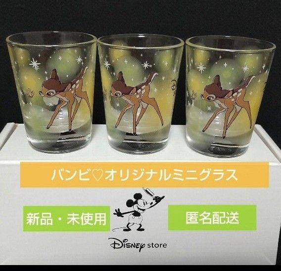 バンビ☆オリジナルミニグラス 【3つ】 ディズニーストア 非売品