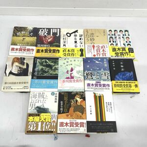 E117-W13-545 本 書籍 まとめ売り 13冊 海賊と呼ばれた男 下 百田尚樹/昭和の犬 姫野カオルコ/破門 黒川博行 他③