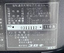 G306-W14-35 CORONA コロナ ニューブルーバーナー 強制通気形開放式石油ストーブ 18L 業務用 GH-B128F ネイビー 2011年製 通電確認済み④_画像8