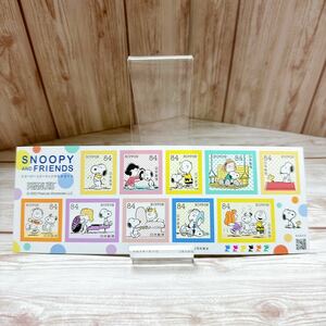 【PEANUTS】SNOOPY & FRIENDS スヌーピーとピーナッツのなかまたち グリーティング シール式 切手84円 × 10枚 1シート C