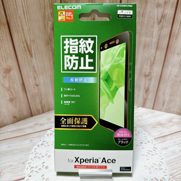【エレコム】初代 Xperia Ace フィルム SO-02L 全面保護 指紋防止 反射防止 Made for XPERIA ブラック PD-XACEFLFR