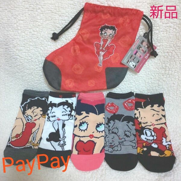 ベティちゃん BETTYBOOP ソックス５足＆巾着セット【新品・タグ付き】