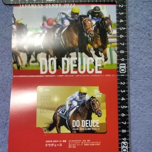 ［送料込み］未使用 ドウデュース 日本ダービー　クオカード　JRA　懸賞賞品