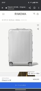 【未使用品】RIMOWA リモワ オリジナル チェックインM 60L 4輪 TSAロック