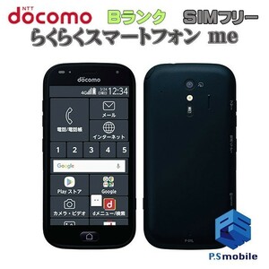 【良品中古】SIMロック解除済み SIMフリー docomo F-01L 富士通 らくらくスマートフォン me ブラック 判定○ 848757