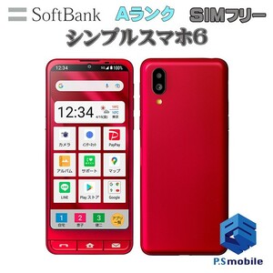 【超美品】 SIMフリー softbank A201SH SHARP シンプルスマホ6 ルビーレッド シャープ 判定○ 105878