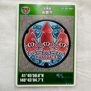 ●北海道 函館市 マンホールカード●015