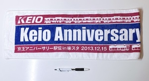 ◆京王アニバーサリー駅伝in味スタ/2013.12.15/電車・バス開業100周年記念タオル/未使用美品