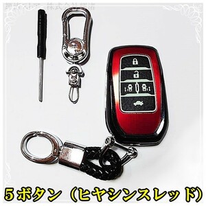 即決新品/送料無料トヨタ車用 アルミ レザー キーケース キーカバー 90系ノア ヴォクシー ボクシー 新型 5ボタン キーホルダー付 レッド 赤