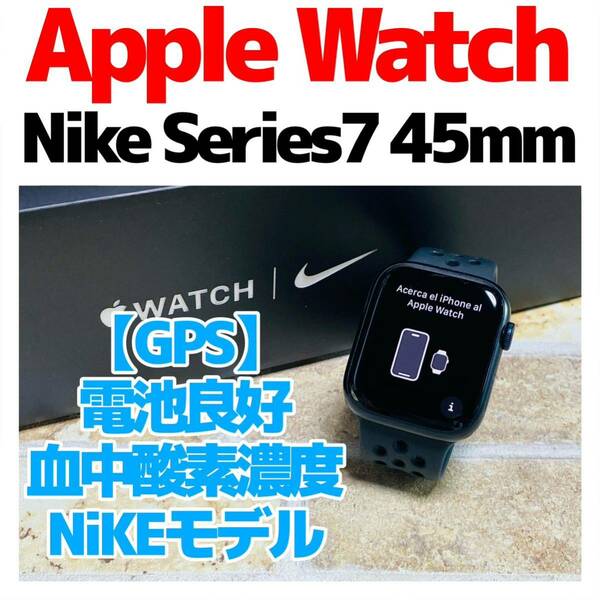 Apple Watch Nike Series7 45mm GPS 電池良好 A-502 ミッドナイト