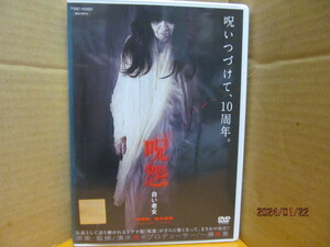 【DVD】邦画ホラー/呪怨　白い老女