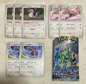 21-23. ポケットモンスター　ポケカ　サイバージャッジ　マメパト　ハトーボー　ケンホロウ