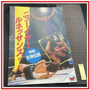 p4771『パンフレット』『ニューイヤールネッサンス '86～’87 格闘女神伝説 女子プロレスリング』神取しのぶ/ジャッキー佐藤/他