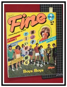 p4598『ファイン(Fine)　1980 S55/2』男子特集　吉見佑子 奥田英二日之出出版 サーファー スポーツ ファッション 若者文化総合