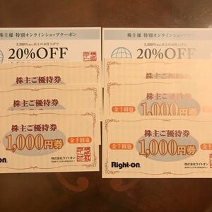 ライトオン Right-on 株主優待 6000円分　20%割引セット