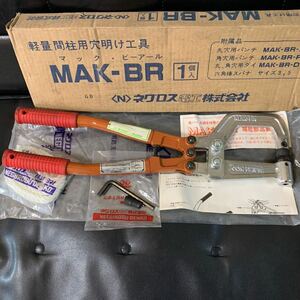 ネグロス 軽量間柱穴あけ工具 マック ビーアールMAK-BR 手動パンチャー 美品　1円スタート