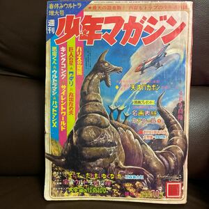 １９６７年週刊少年マガジン15号春休みウルトラ特大号