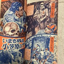 １９６８年週刊少年サンデー４０号・マイティジャック・紅三四郎_画像4