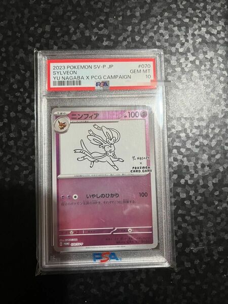 ニンフィア 長場雄　psa10