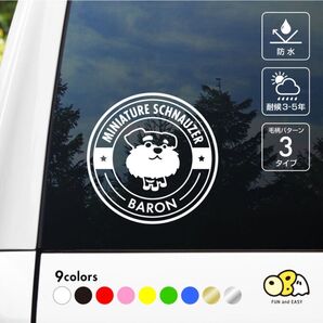 ミニチュアシュナウザー 名入れステッカー/エンブレム サークルデザイン 全9色 カッティングステッカー