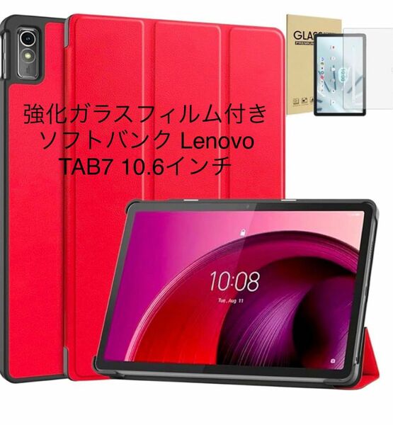 強化ガラスフィルム付き ソフトバンク Lenovo TAB7 10.6インチ A301LV (2023年10月発売モデル) 