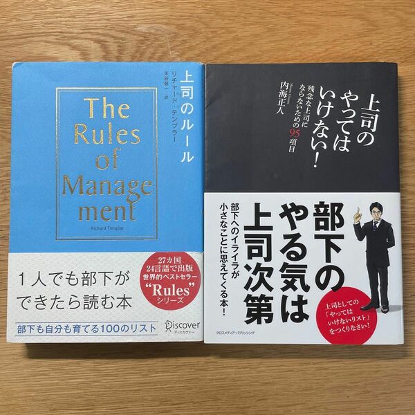 上司のやってはいけない! 、上司のルール 2冊セット