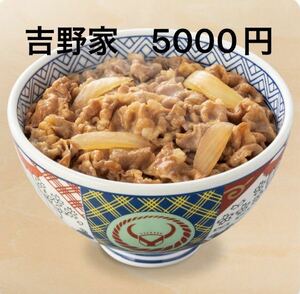 吉野家　はなまるうどん　株主優待券　500円券10枚