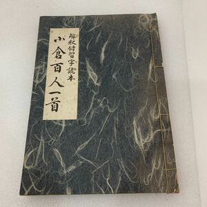 QW3324.. attaching . character reader small . Hyakunin Isshu cards old book Aoki ..0115