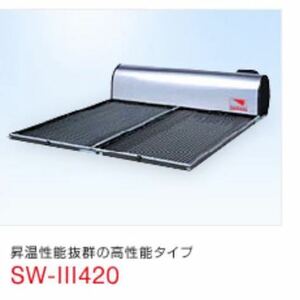 中古2009年製造高昇温型太陽熱温水器・矢崎ゆワイターSW-Ⅲ420、200L4㎡パネル消耗部品3点の交換の必要があります。即決価格で完全整備渡し