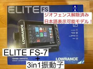 日本語モデル！ローランス　エリート FS-7+3in1 振動子セット 7インチ