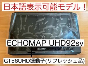 リフレッシュ品　エコマップUHD9インチ+GT56UHD振動子　日本語表示可能！