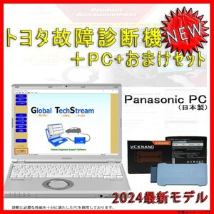 ☆高性能診断機+PC+α TOYOTA,LEXUS,★OBD2!! VCX NANO☆テックストリーム:Techstream.