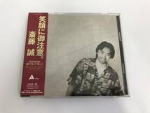 GA213 斎藤誠 / 笑顔に御注意 【CD】 723_画像1