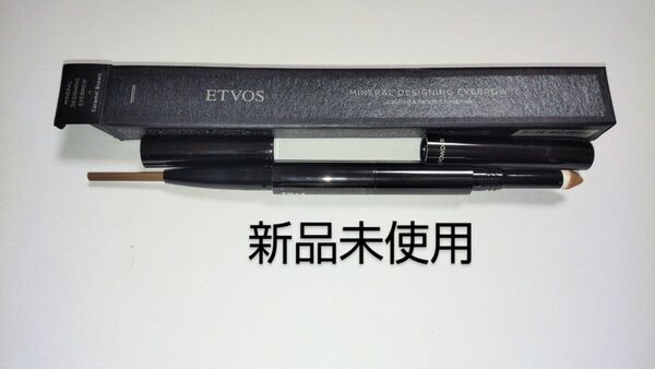 ETVOS ミネラルデザイニングアイブロウ キャラメルブラウン 本体 新品