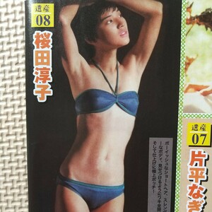 水着 桜田淳子 片平なぎさ 紺野美沙子 切り抜き 1ページ / 石野真子 宮崎美子 榊原郁恵 切り抜き 1ページ