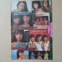 浜田麻里 渡瀬マキ(リンドバーグ) 切抜き 1P / 美光水(森田水絵 山口美和 杉原光輪子) RaCCo組(冴島奈緒、斉藤唯、葉山みどり) 切り抜き 1P_画像6