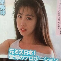  城麻美 かとう由梨 小室友里 切り抜き 1ページ / 瞳リュウ 乃木真梨子 卑弥呼 切り抜き 1ページ_画像7