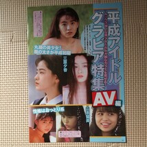 三原夕香 山本留美 切り抜き　1ページ_画像5