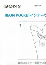 【中古品】SONY RNP-1A ウェアラブルサーモデバイス REON POCKET 夏冬両用　レオンポケット ソニー_画像5