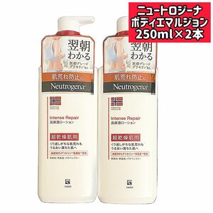 250ml×2本　ニュートロジーナ　インテンスリペア ボディエマルジョン