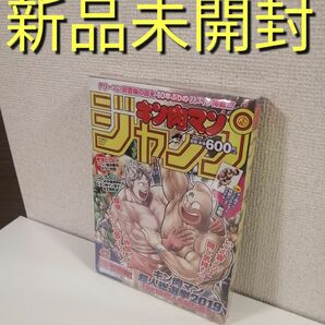 キン肉マン　ゆでたまご　ジャンプ vol.3 キン肉マン超人総選挙2019