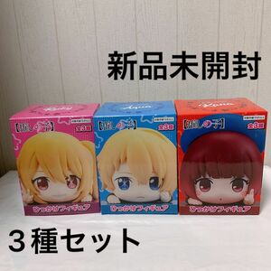 【新品未開封】推しの子　ひっかけフィギュア　3種セット　ルビー　アクア　有馬かな