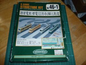 Nゲージ 路面電車（都電6000/7000形各2輌）と軌道　グリーンマックス No.46-1 Nゲージストラクチュアキットシリーズ　ストラクチャー